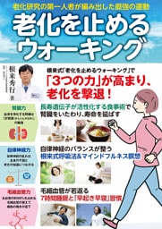 老化を止めるウォーキング