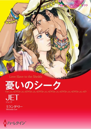 ハーレクインコミックス セット　2026年 vol.482