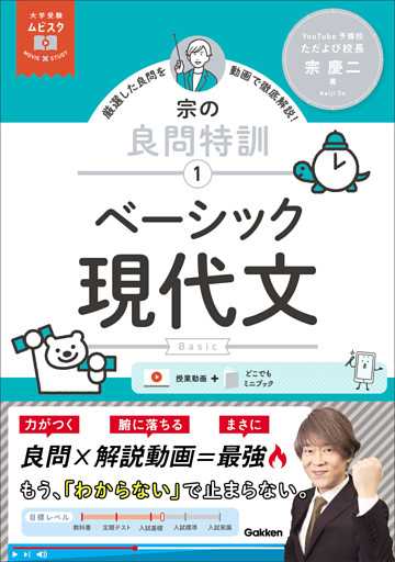 大学受験ムビスタ 宗の良問特訓【1】 ベーシック現代文 MOVIE×STUDY