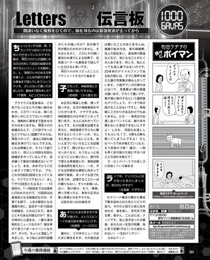 LETTERS伝言板／【マンガ】和田ラヂヲの徐々にポイマン　和田ラヂヲ