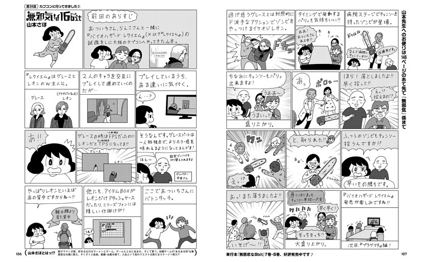 【マンガ】無邪気な16bit　山本さほ