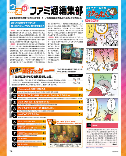 今週のファミ通編集部／【マンガ】ふぁみもん　酔co（ヨウコ）