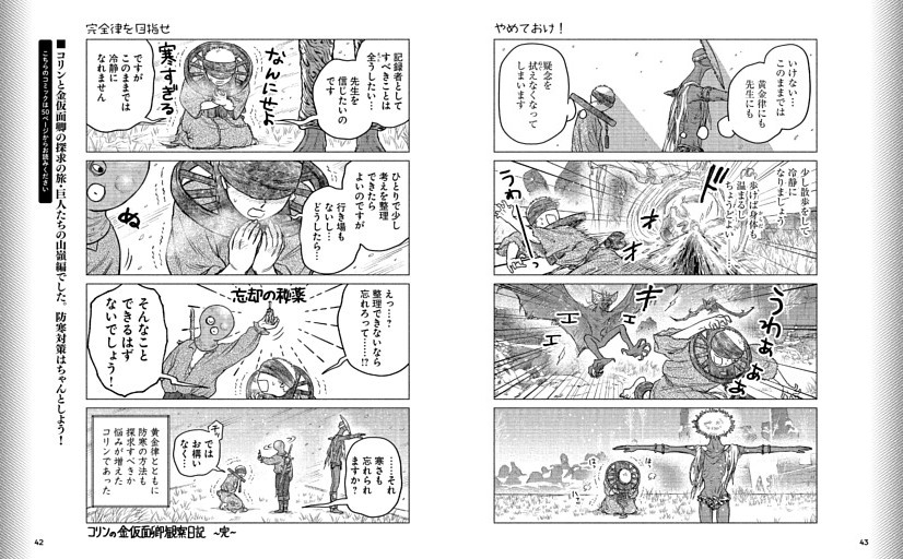 【マンガ】ELDEN RING 遠き狭間の物語　春壱