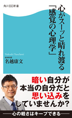 心がスーッと晴れ渡る「感覚の心理学」