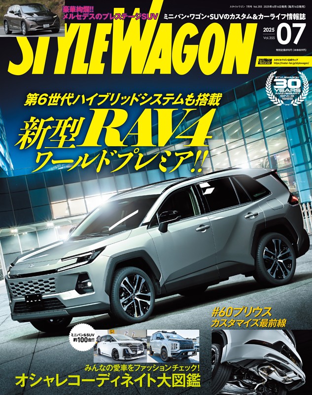 STYLE WAGON 2025年7月号 No.355