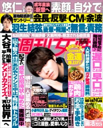 週刊女性 2025年 09月23日・30日合併号