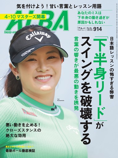 アルバトロス・ビュー 第914号