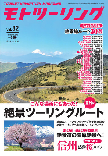 モトツーリング