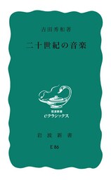 二十世紀の音楽