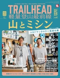 RUN+TRAIL別冊 TRAIL HEAD ULギアカタログ編 Vol.02