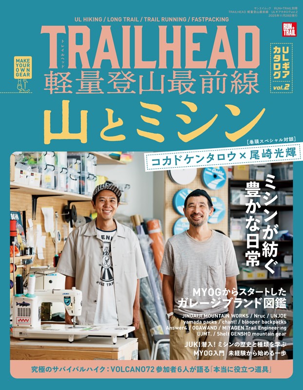 RUN+TRAIL別冊 TRAIL HEAD ULギアカタログ編 Vol.02