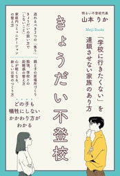 きょうだい不登校