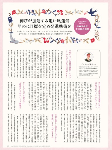 ゲッターズ飯田の五星三心占い 2026年下半期の運勢