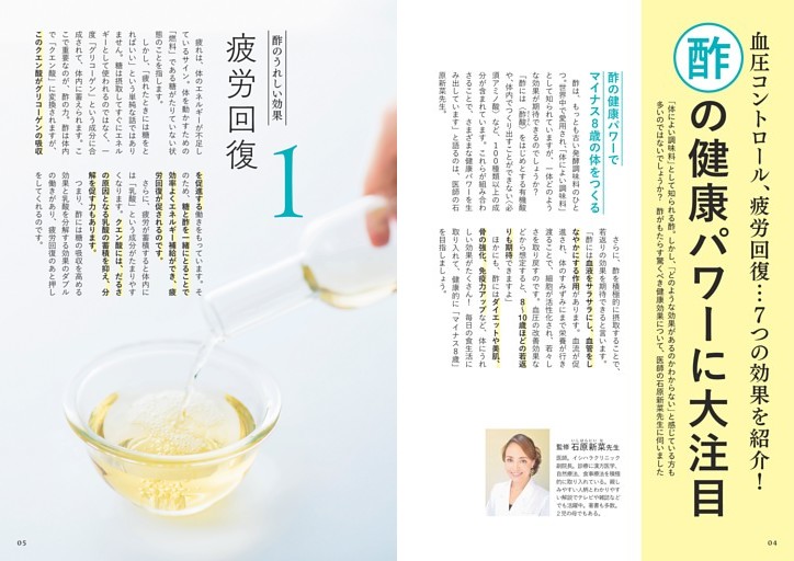 血圧コントロール、疲労回復…7つの効果を紹介！酢の健康パワーに大注目