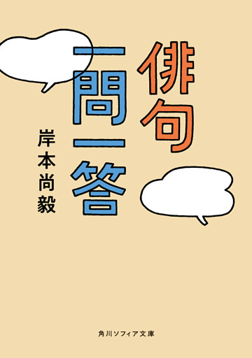 俳句一問一答