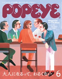 雑誌　POPEYE まとめ売り POPEYE（ポパイ） 2022年10月号 (発売日2022年09月09日) | 雑誌