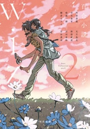 百合小説コレクション　ｗｉｚ　２