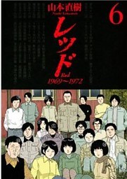 レッド 1969~1972(6)
