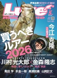 Lure magazine 2026年5月号