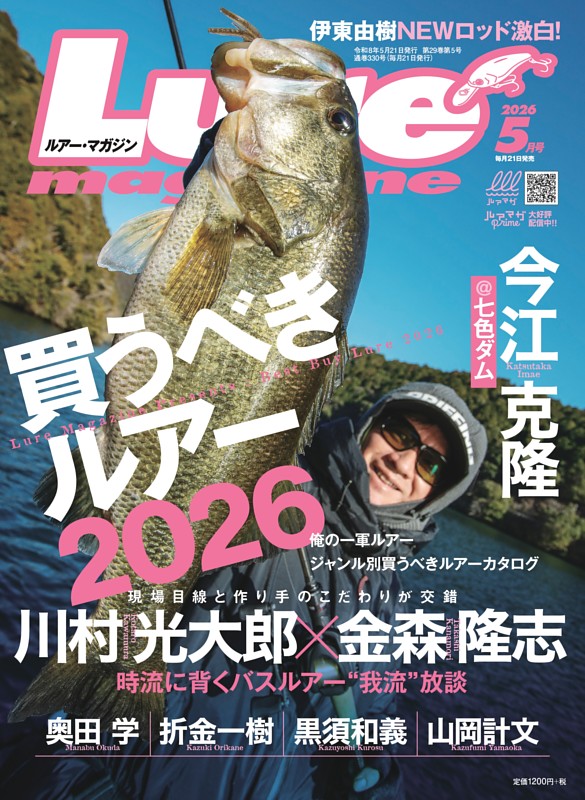 Lure magazine 2026年5月号