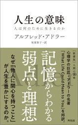人生の意味