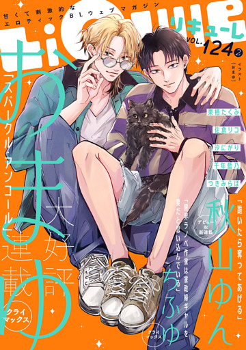 LiQulle（リキューレ）　VOL.124-2
