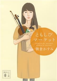 ともしびマーケット