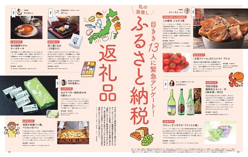 私の激推しふるさと納税返礼品
