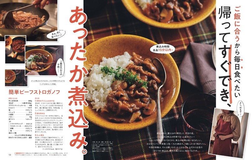 帰ってすぐでき、あったか煮込み。