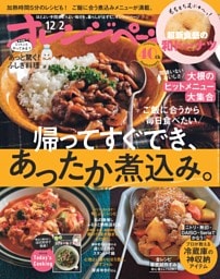 オレンジページ 2025年12月2日号