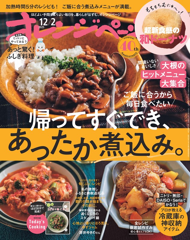 オレンジページ 2025年12月2日号