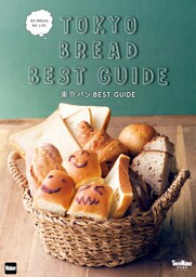 東京パンBEST GUIDE