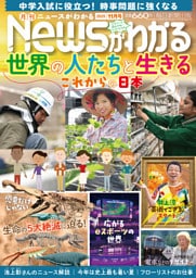月刊Newsがわかる　2025年11月号