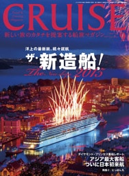 CRUISE（クルーズ）2015年9月号