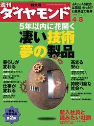 週刊ダイヤモンド 06年4月8日号