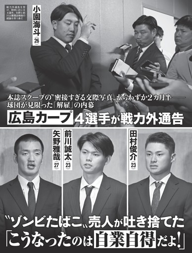 広島カープ4選手が戦力外通告 売人が「自業自得だよ！」