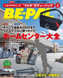 BE-PAL 2026年2月号 | dマガジンなら人気雑誌が読み放題！
