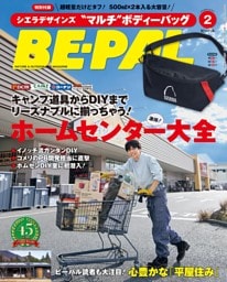 BE-PAL 2026年2月号