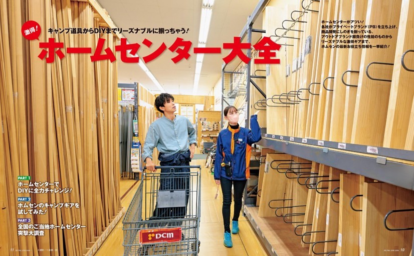 大特集 ホームセンター大全