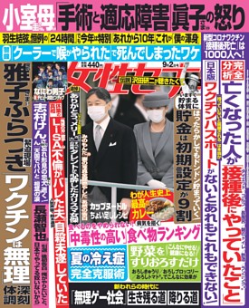 女性セブン Dマガジン