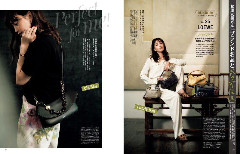 ［連載］蛯原友里さん「ブランド名品と、私の可能性」 LOEWE