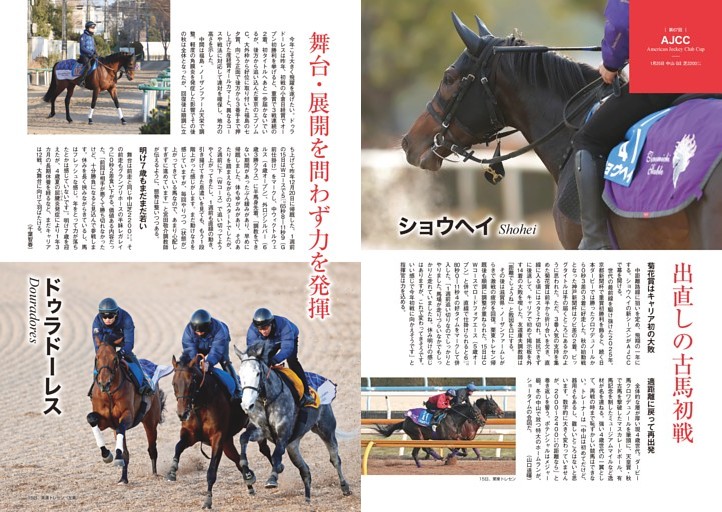 ★特集～第67回アメリカジョッキークラブC
