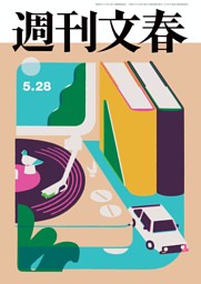 週刊文春 1月4・11日新年特大号 | dマガジンなら人気雑誌が読み放題！