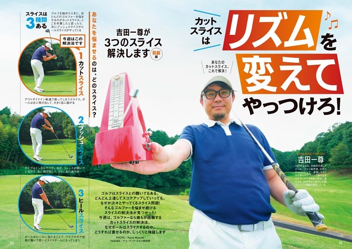 3つのスライス撲滅［初級編］カットスライスはリズムを変えてやっつけろ！