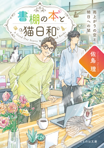 書棚の本と猫日和