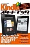 Kindle スタートブック