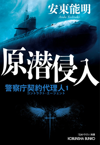 警察庁契約代理人