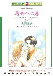 過去への扉【分冊】 7巻