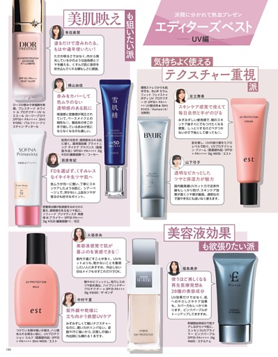 エディターズベスト──UV編──