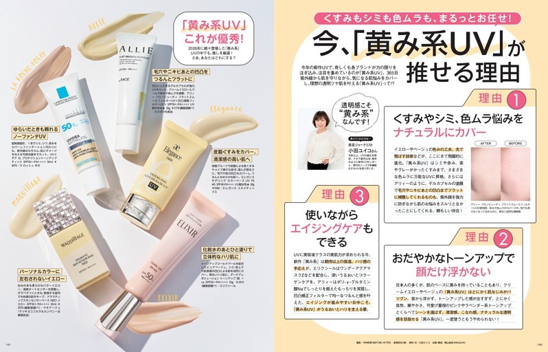 今、「黄み系UV」が推せる理由